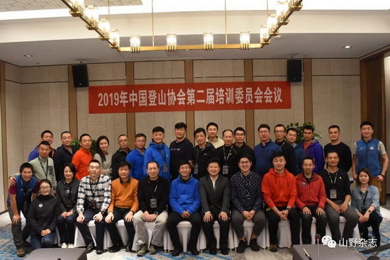 2019年中国登山协会培训工作交流活动顺利召开