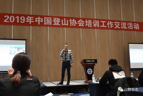2019年中国登山协会培训工作交流活动顺利召开