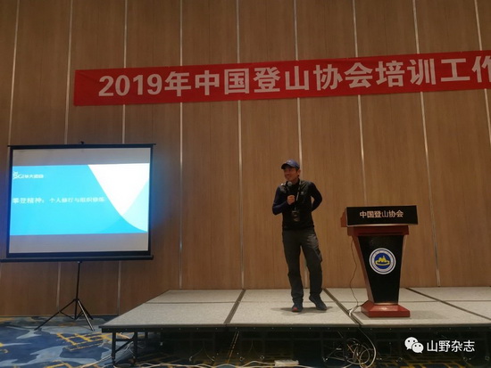 2019年中国登山协会培训工作交流活动顺利召开