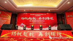 再创辉煌 临朐商会第二届建设行业平台年会圆满