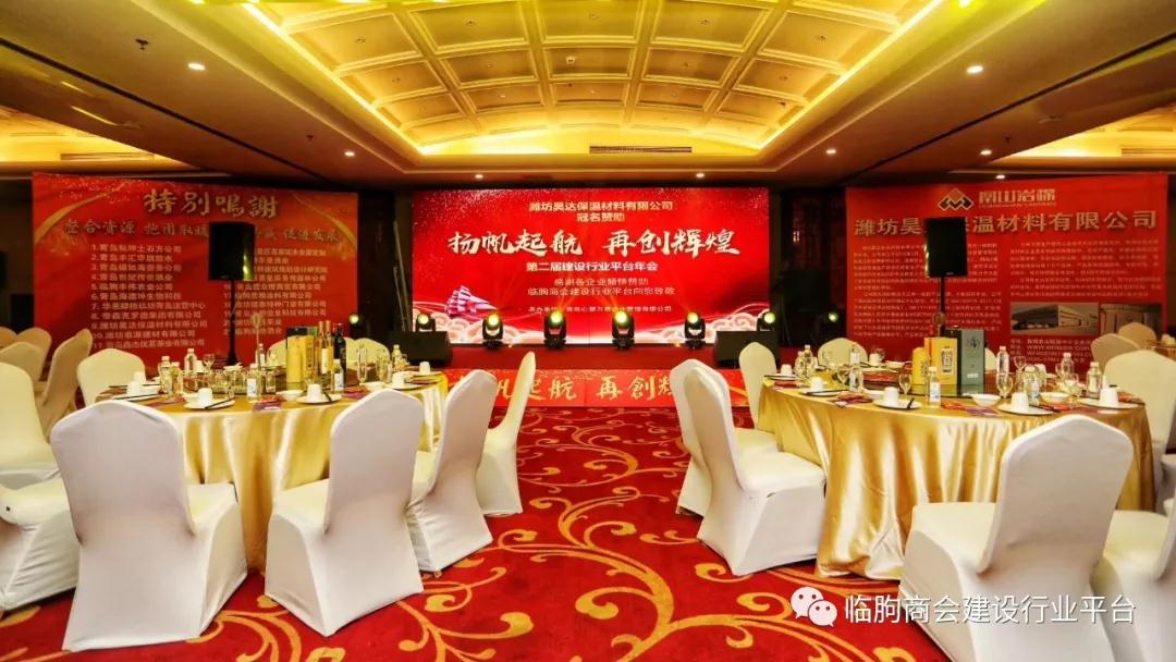 再创辉煌 临朐商会第二届建设行业平台年会圆满
