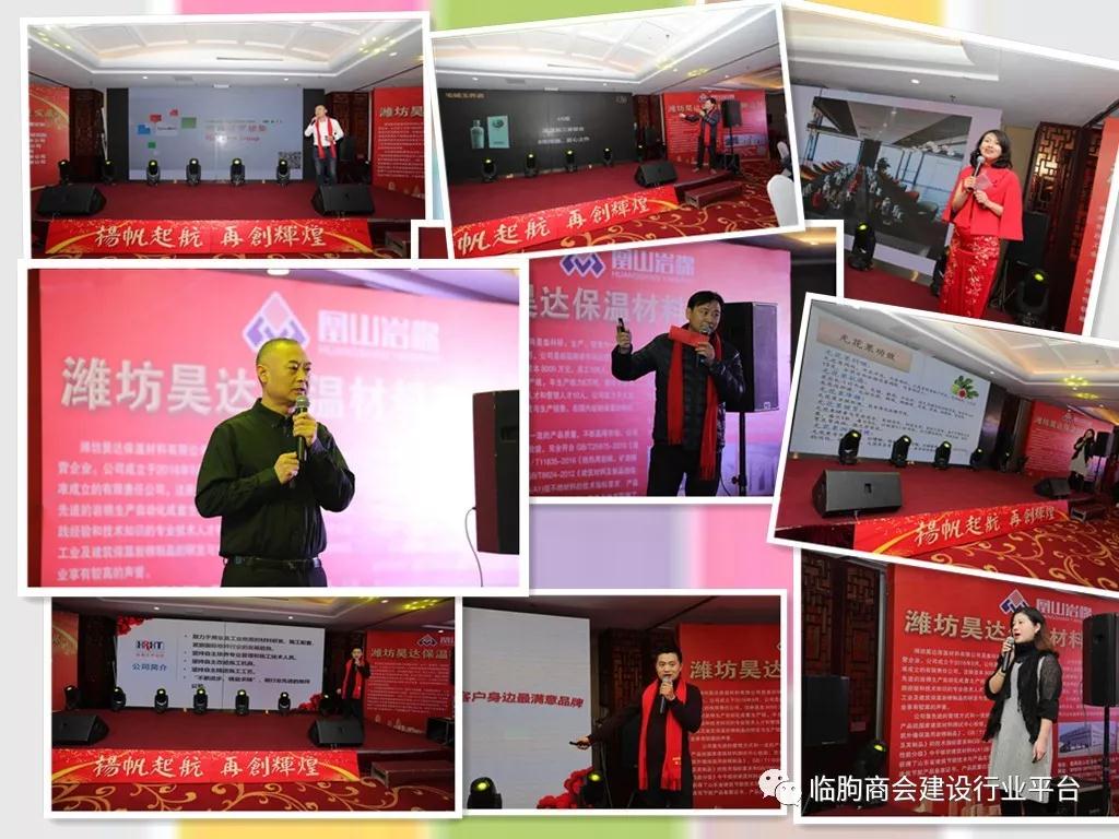 再创辉煌 临朐商会第二届建设行业平台年会圆满