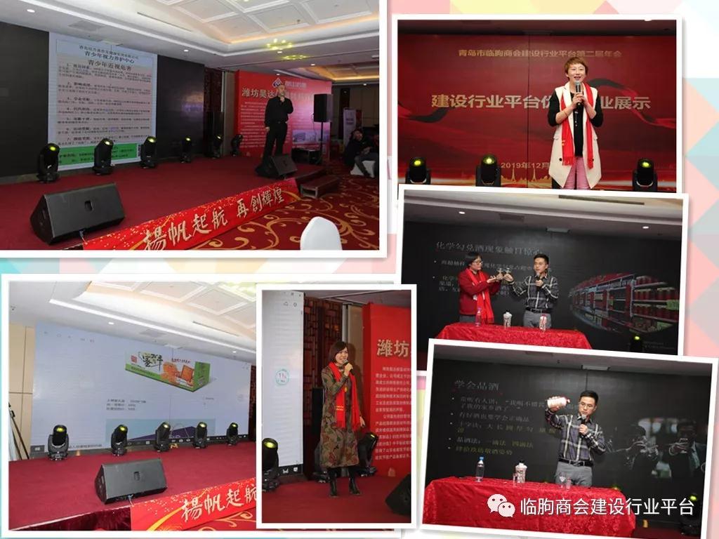再创辉煌 临朐商会第二届建设行业平台年会圆满