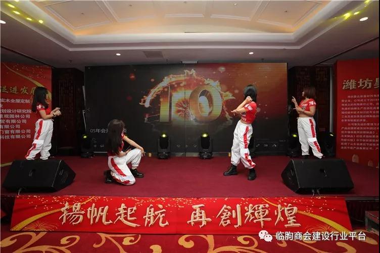 再创辉煌 临朐商会第二届建设行业平台年会圆满
