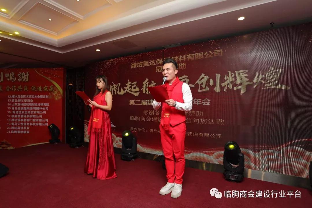 再创辉煌 临朐商会第二届建设行业平台年会圆满