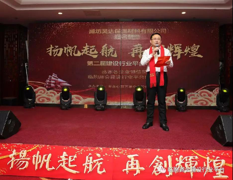 再创辉煌 临朐商会第二届建设行业平台年会圆满