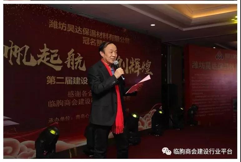 再创辉煌 临朐商会第二届建设行业平台年会圆满