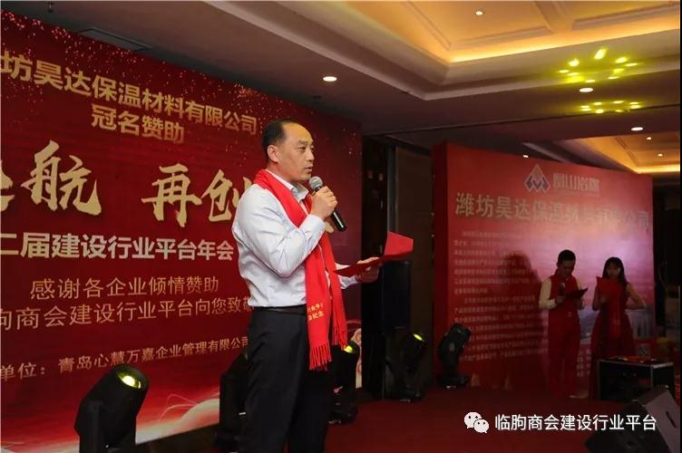 再创辉煌 临朐商会第二届建设行业平台年会圆满