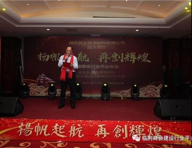 再创辉煌 临朐商会第二届建设行业平台年会圆满