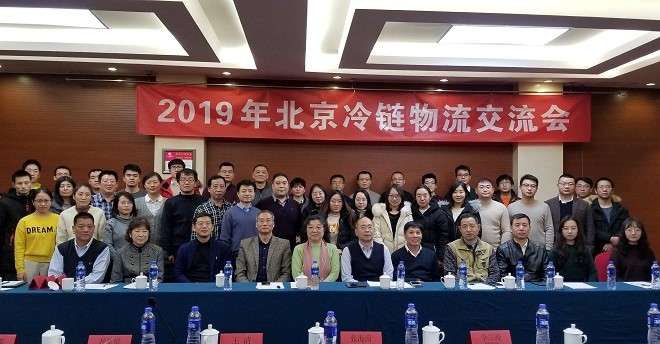 2019年度北京冷链物流学术交流会成功举办