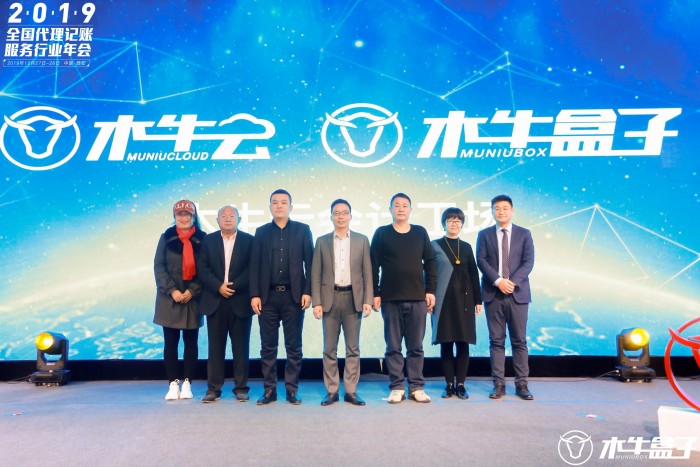 “木牛云”品牌震撼发布，解读垂直行业会计的