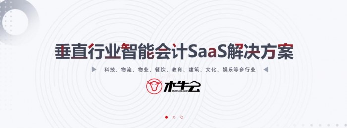 “木牛云”品牌震撼发布，解读垂直行业会计的