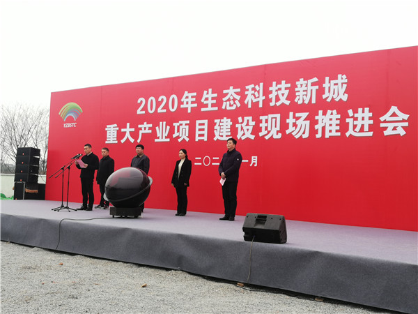 扬州生态科技新城三大产业项目集中开工