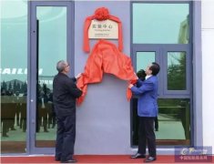 超高性能轮胎实验室揭牌，技术研发能力更上台阶