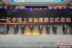 东三省首个一亿中流上市加速器产业园落位长春