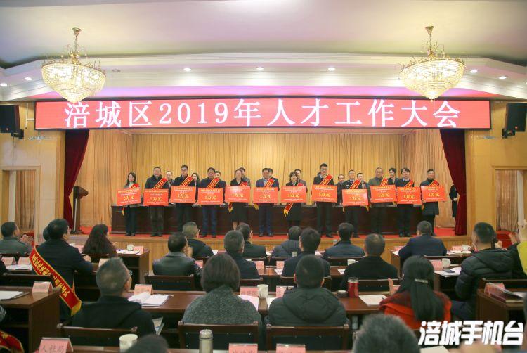 涪城区表彰40个优秀人才团队和14名优秀人才