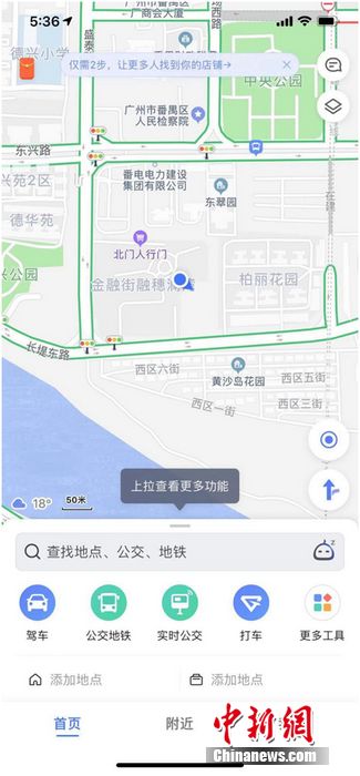 升级后的高德地图，突出了驾车、打车、公交、地铁等更多样化的出行服务