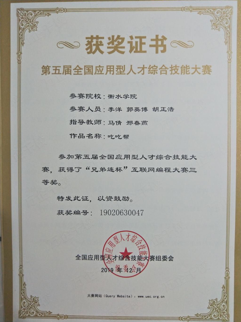 喜报：数计学院学子在全国应用型人才大赛中获奖