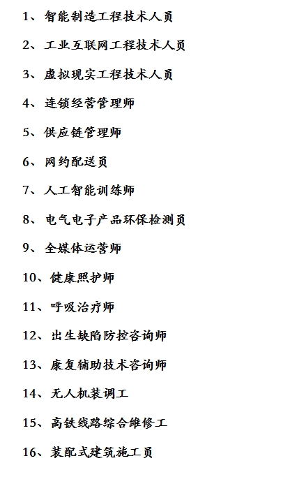 人社部拟发布16个新职业 智能制造工程技术人员