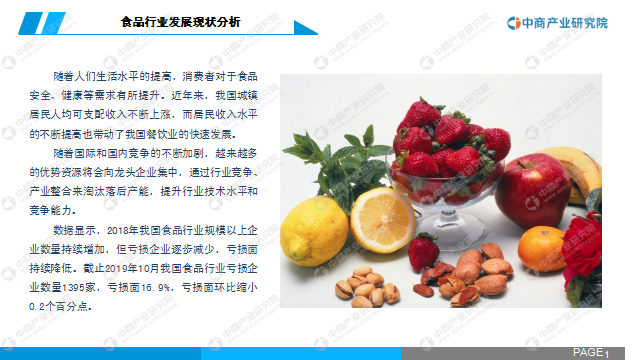 中商产业研究院：《2020年中国速冻食品行业市场