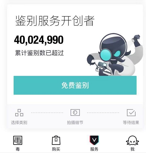 买鞋选择毒APP，与假货“Say Goodbye”