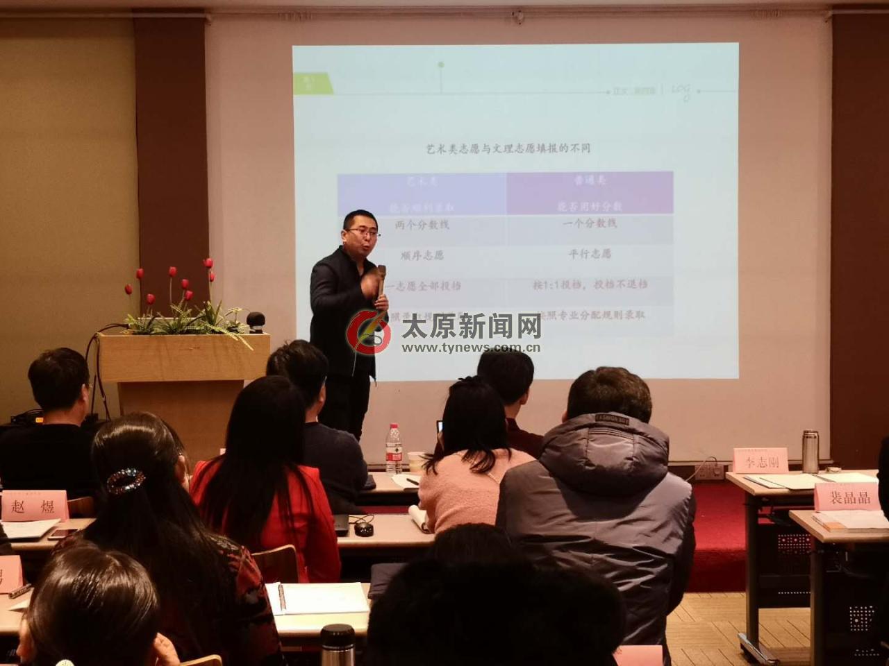 山西省艺考志愿专家团年会暨高考规划行业交流