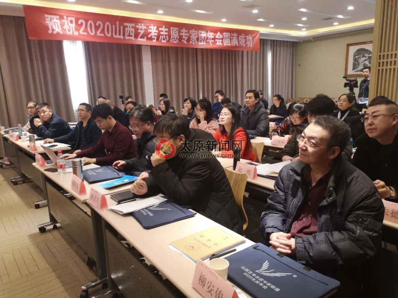 山西省艺考志愿专家团年会暨高考规划行业交流
