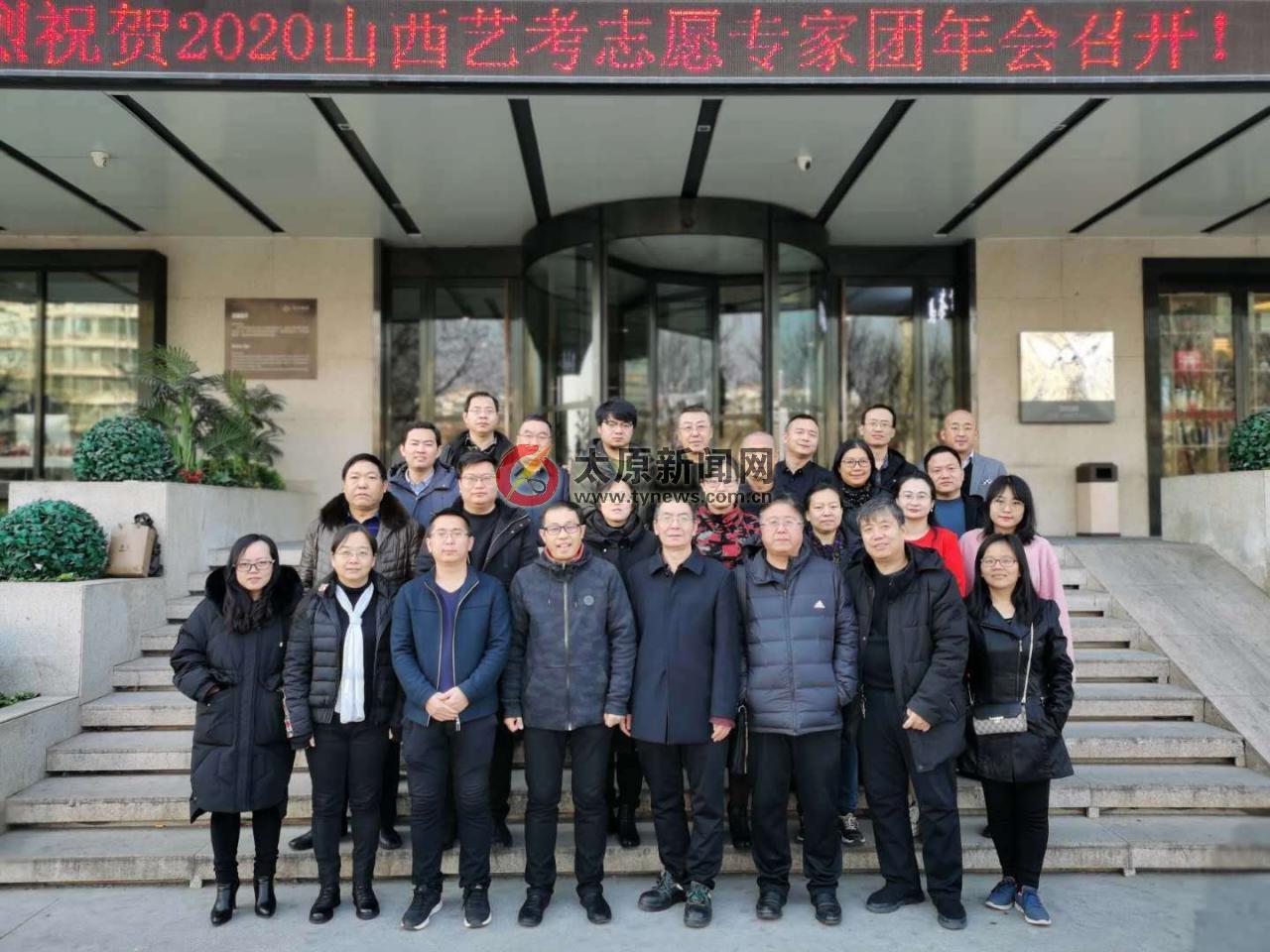山西省艺考志愿专家团年会暨高考规划行业交流