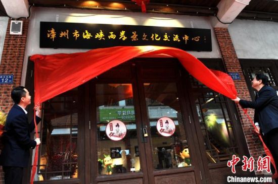 漳州市海峡两岸茶文化交流中心揭牌仪式现场。　张金川 摄