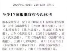 传统纸媒已经脑死亡，老电视还可以挺多久？