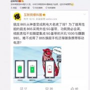 高通骁龙865大面积遇黑，这事是谁干的呢？