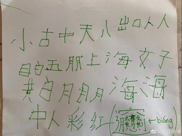 黄磊分享女儿日常趣事 多多写难辨字为妹妹树榜样