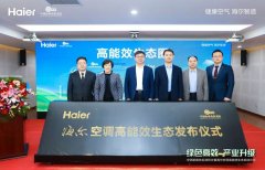 史上最严！行业45%空调将淘汰，海尔率先响应新国标