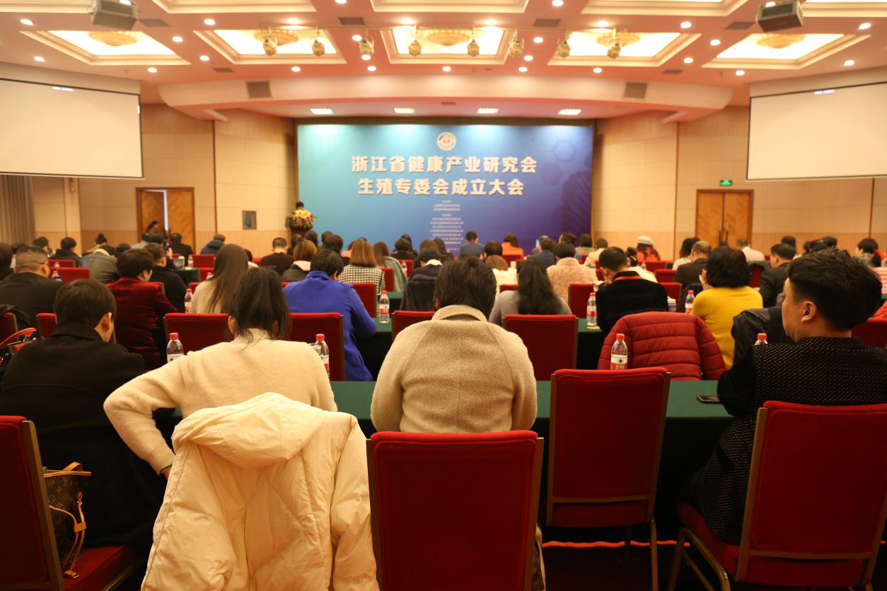 浙江省健康产业研究会生殖专委会在杭州成立