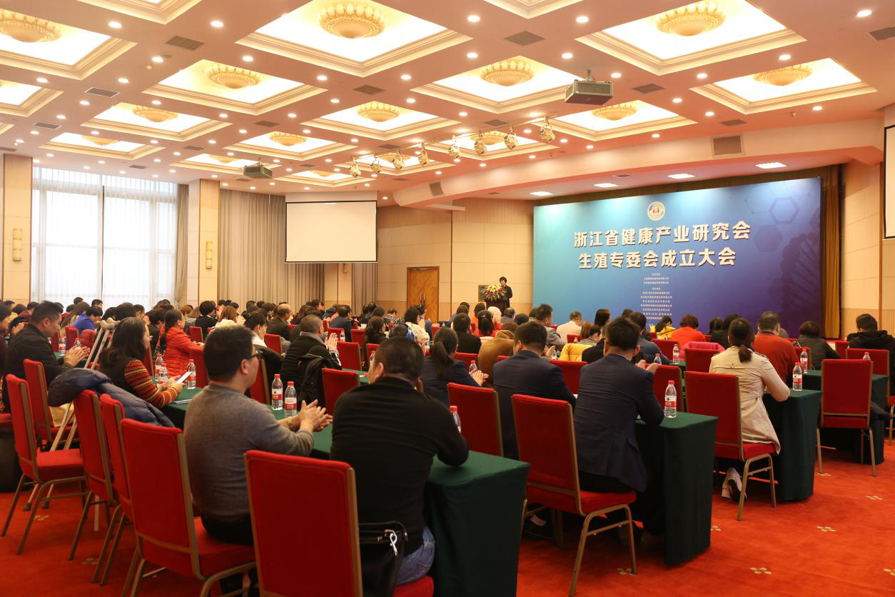 浙江省健康产业研究会生殖专委会在杭州成立