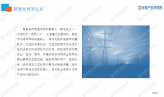 中商产业研究院：《2020年中国智能电网市场前景