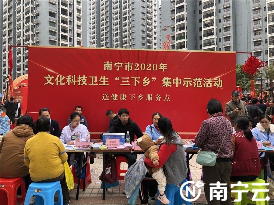 南宁文化科技卫生＂三下乡＂为百姓送＂新春大礼包
