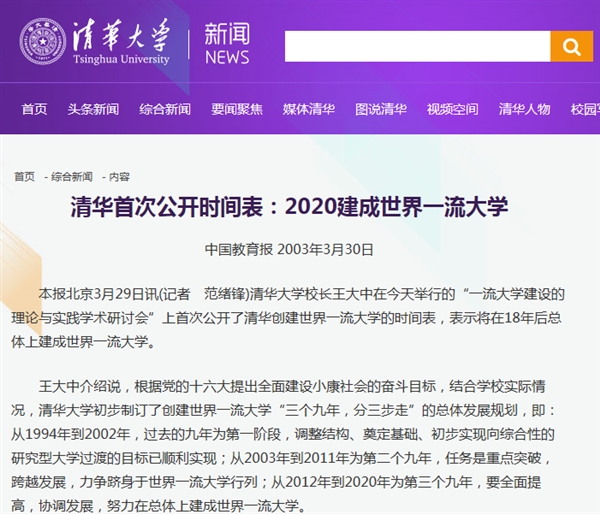 2020建成世界一流？留给北大清华的时间不多了