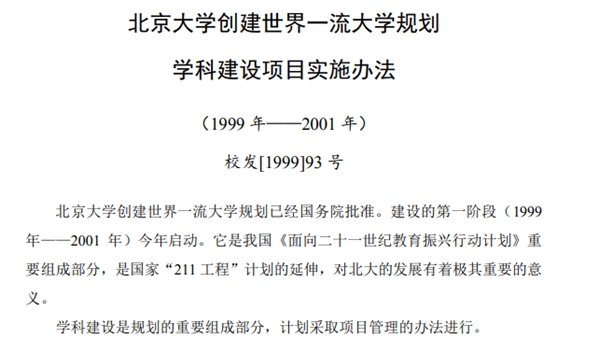 2020建成世界一流？留给北大清华的时间不多了