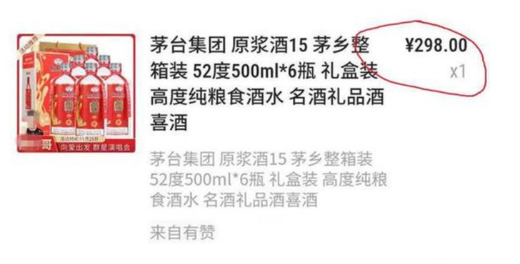 快手50元买瓶茅台?茅台员工:价格悬殊太大难以置信