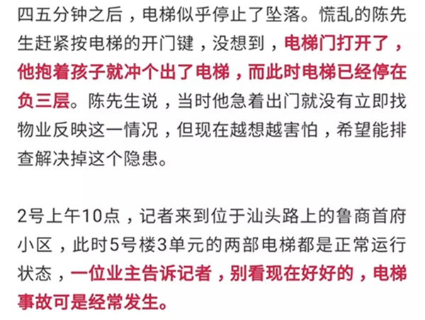 鲁商首府电梯一口气坠了十几层!业主经历惊魂一