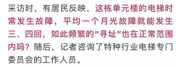 鲁商首府电梯一口气坠了十几层!业主经历惊魂一