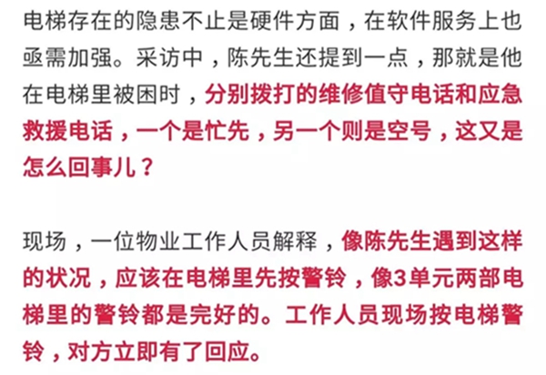 鲁商首府电梯一口气坠了十几层!业主经历惊魂一