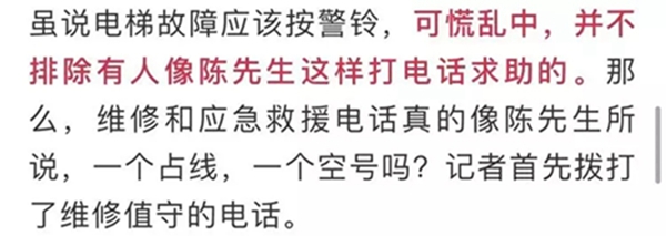 鲁商首府电梯一口气坠了十几层!业主经历惊魂一