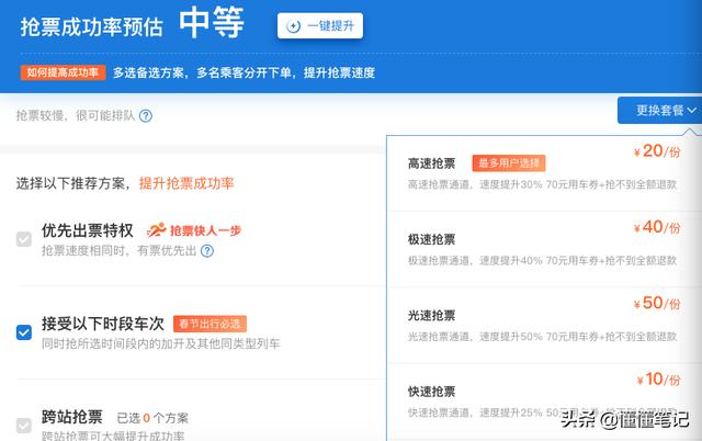 12306“屏蔽”抢票软件之后：黄牛和平台为何一喜一悲？