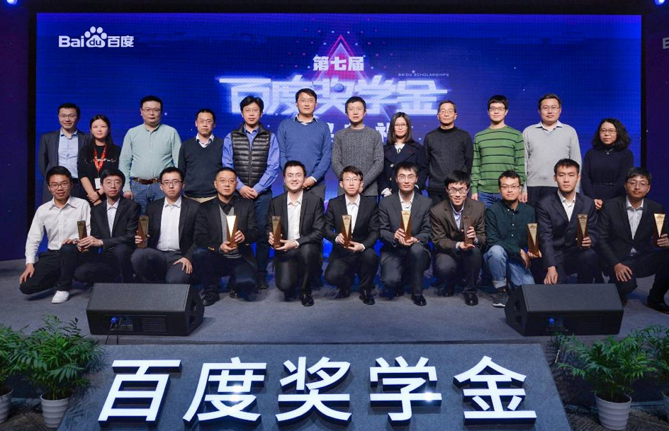 第七届百度奖学金颁发 斯坦福、清华等名校AI人才获奖