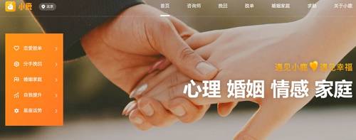 图片来源：“小鹿情感”官网截图