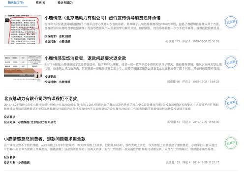 图片来源：21CN聚投诉平台
