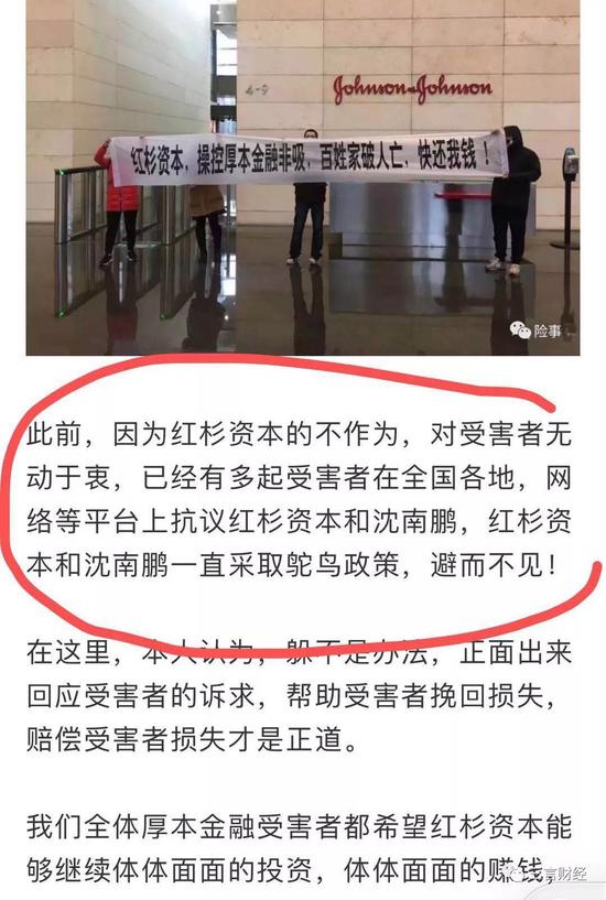 红杉资本遭上门维权 所投P2P厚本金融爆雷