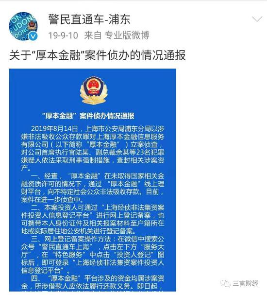 红杉资本遭上门维权 所投P2P厚本金融爆雷